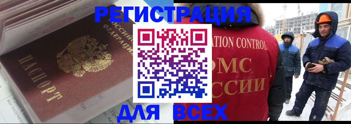 временная регистрация для всех в Смоленской области